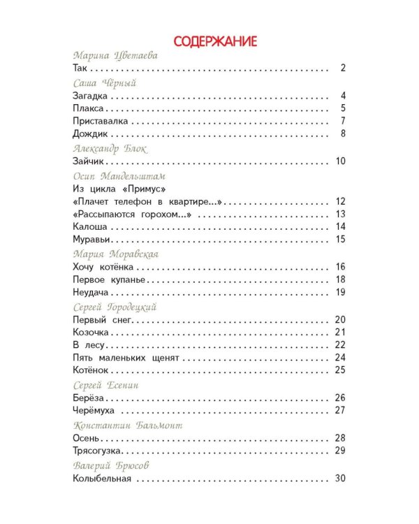 Стихи серебряного века