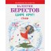 Дополнительное изображение книги «Шире круг! Стихи»