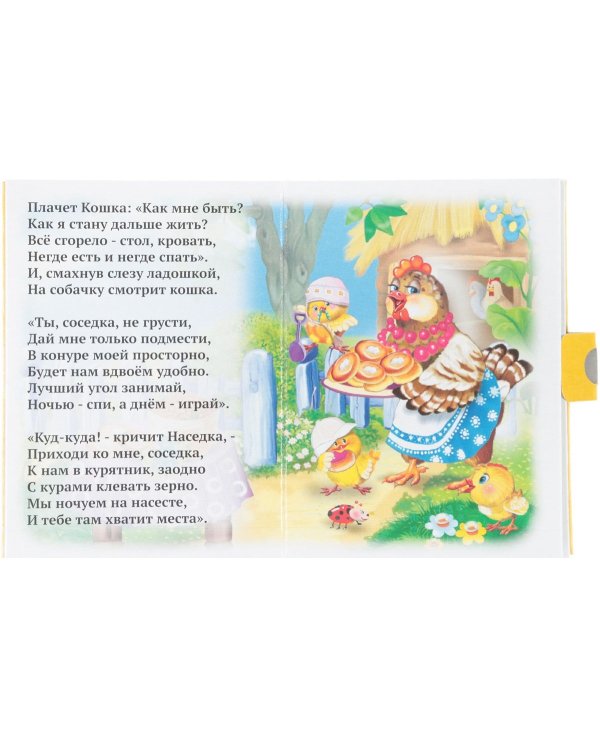 Дополнительное изображение книги «Кошкин дом. Книжка-крошка»