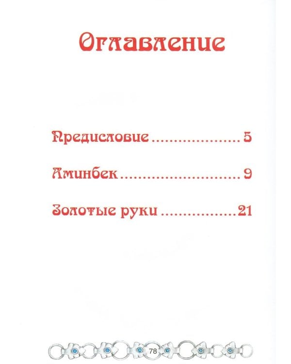 Башкирские народные сказки
