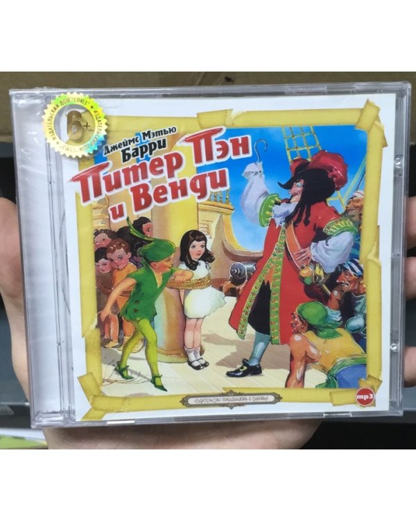 CD-ROM (MP3). Питер Пэн и Венди