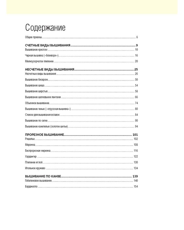 Дополнительное изображение книги «Библия вышивания. 240 узоров и техник. Пошаговые описания и схемы!»