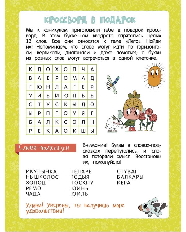 150 развивающих заданий на весь год. 1 класс