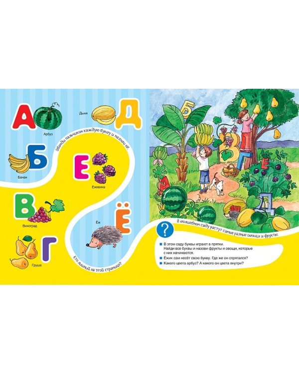 Буквы. Уроки-картинки