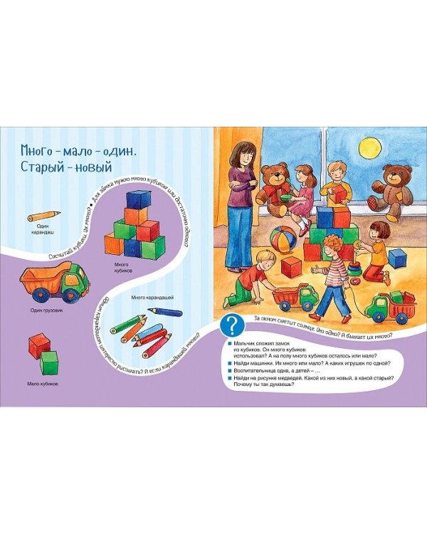 Противоположности. Уроки-картинки