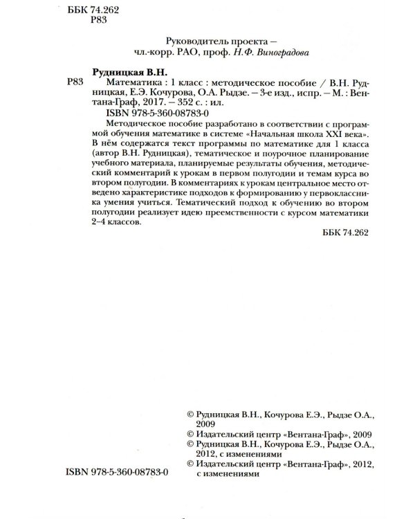 Математика. 1 класс. Методическое пособие. ФГОС