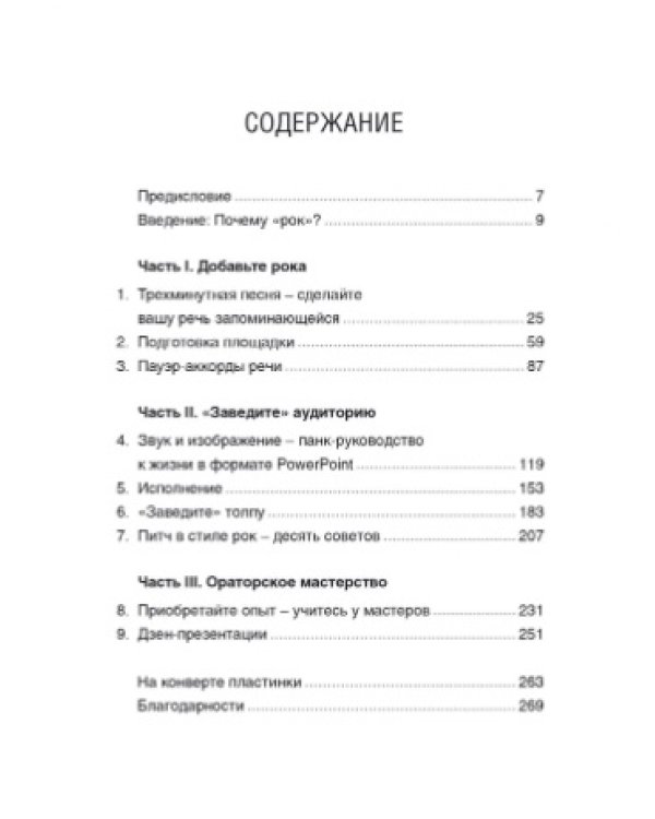 Рок-презентация: как придать своему выступлению страсть и экспрессию
