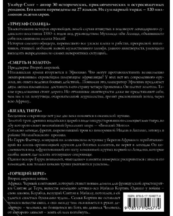 Дополнительное изображение книги «Взгляд тигра (комплект из 4 книг) (количество томов: 4)»