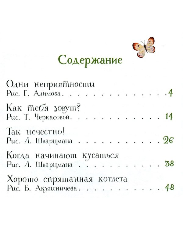 Дополнительное изображение книги «Котёнок по имени Гав»