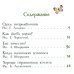 Сказки в картинках для самых маленьких Котёнок по имени Гав