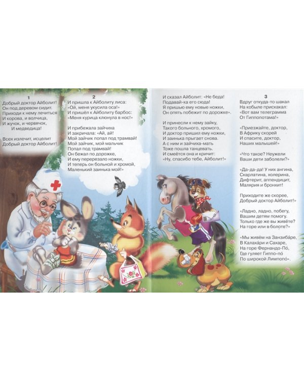 Айболит