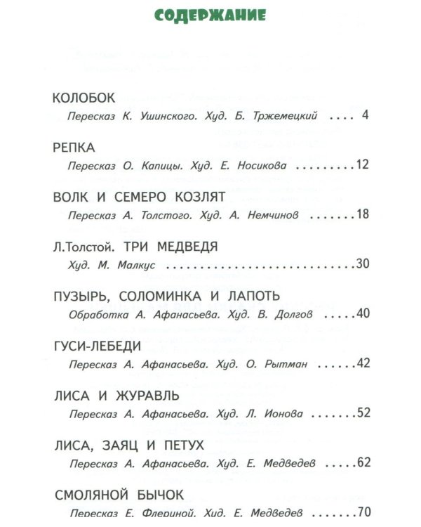 Русские сказки для малышей