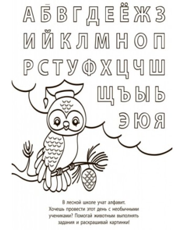 Дополнительное изображение книги «Буквы»
