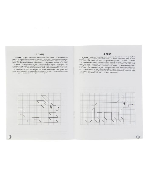 Дикие животные.Рисуем по клеточкам.4-6 лет