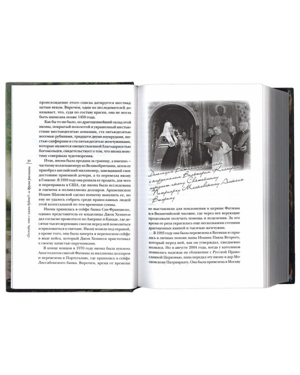 Дополнительное изображение книги ««Господи, что с нами будет?» и другие рассказы / »