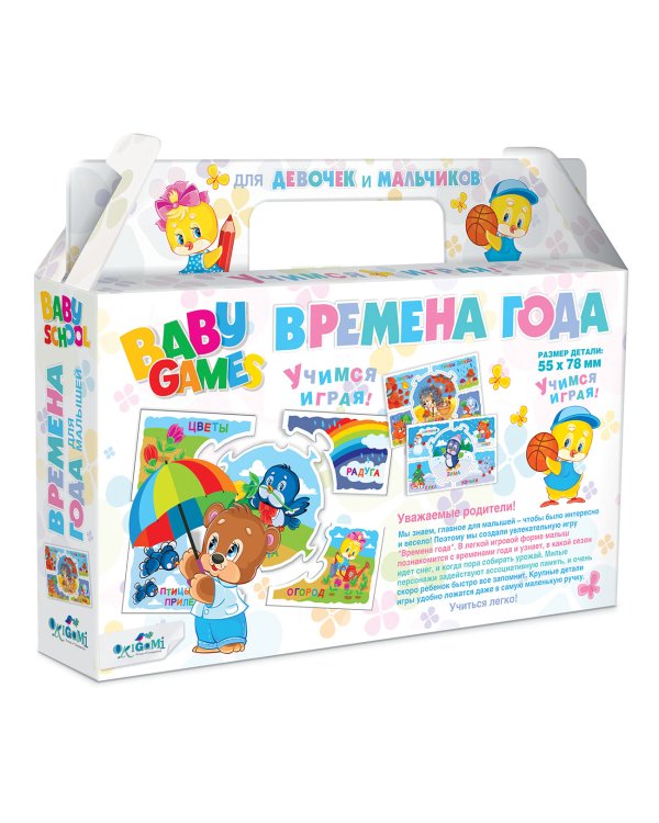Настольная игра для малышей. Времена года