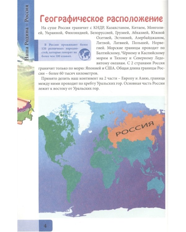 Наша родина - Россия