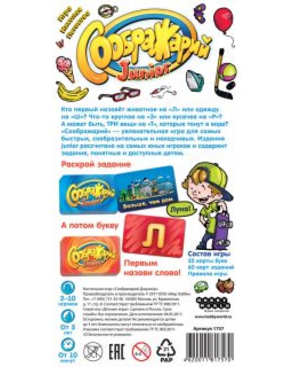 Дополнительное изображение книги «Настольная игра. Соображарий Junior»