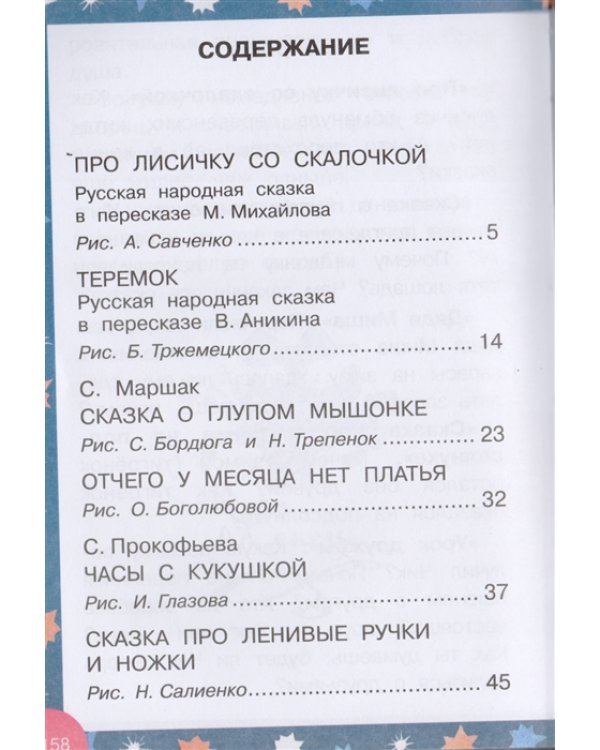 Лучшие сказки на ночь