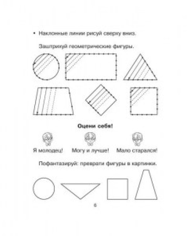 Прописи для улучшения почерка