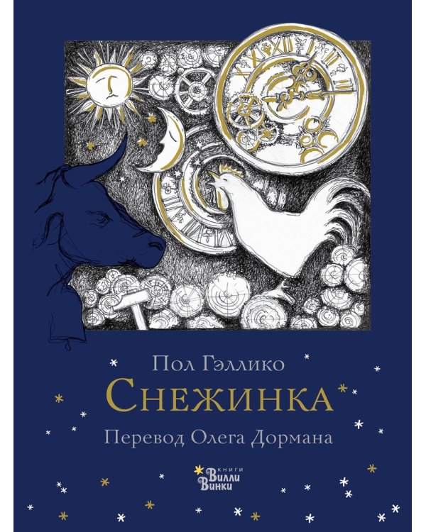 Снежинка