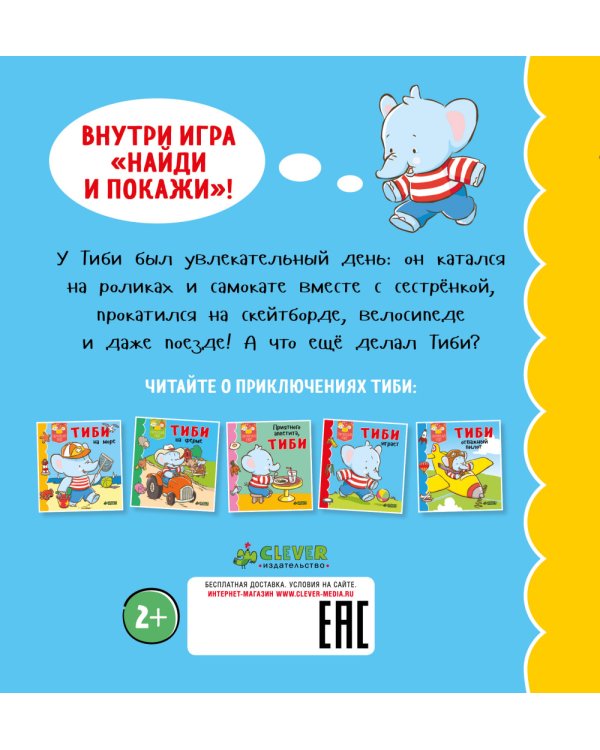Тиби на прогулке