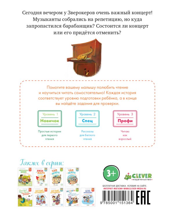 Дополнительное изображение книги «Зверокеры. Куда запропастился барабанщик?»