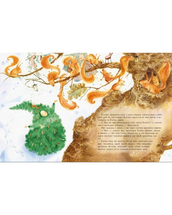 Путешествие новогодней Ёлочки