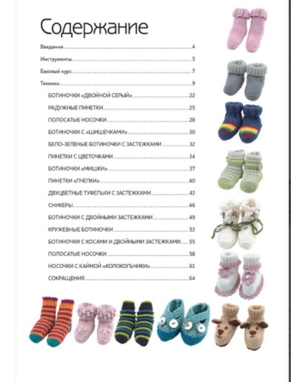 Очаровательные пинетки для малышей.Вяжем спицами