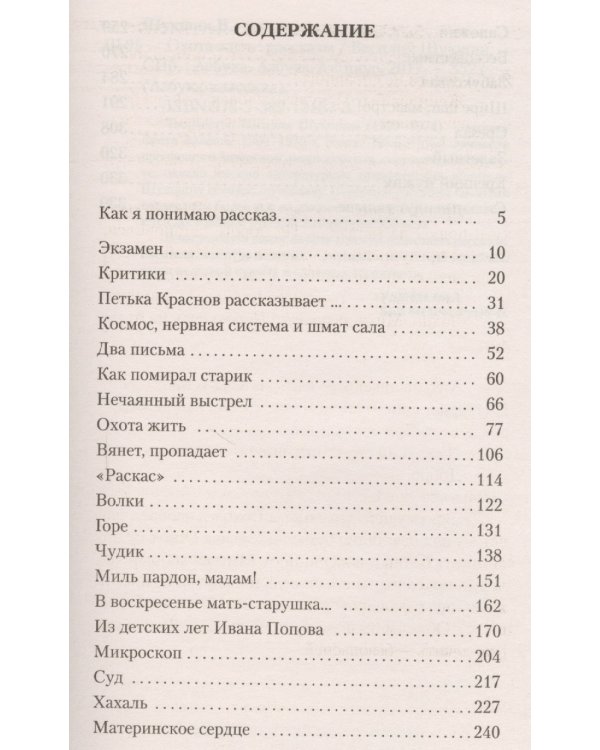 Дополнительное изображение книги «Охота жить»