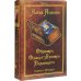 Образарь. Оракул-Букварь Ведающего (комплект: колода из 49 карт + книга)