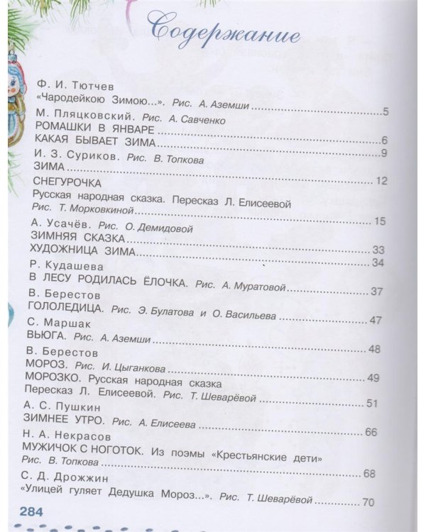 Большая книга Деда Мороза. Сказки, стихи, песенки