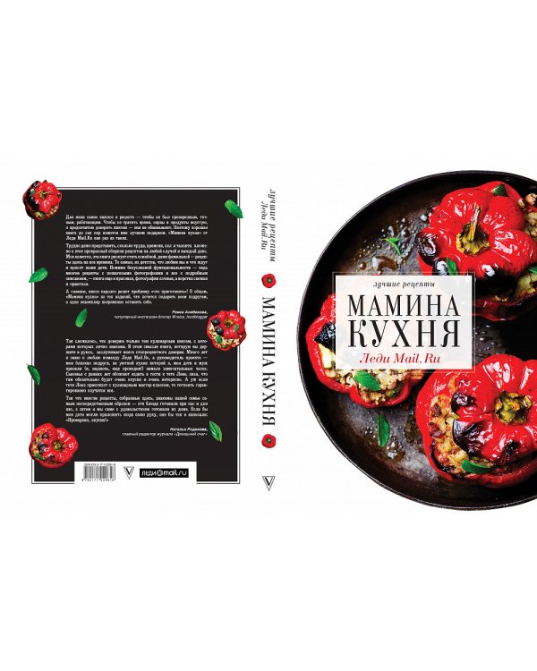 Дополнительное изображение книги «Мамина кухня»