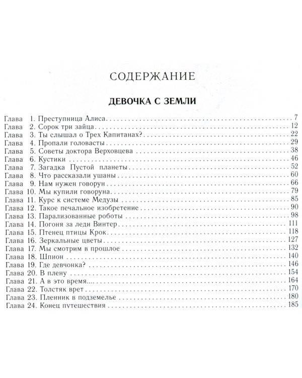 Путешествия Алисы