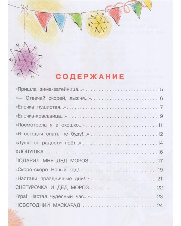 К нам приходит Новый год!
