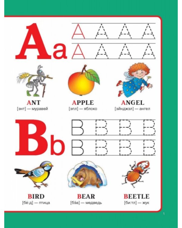 Пропись. Английский алфавит