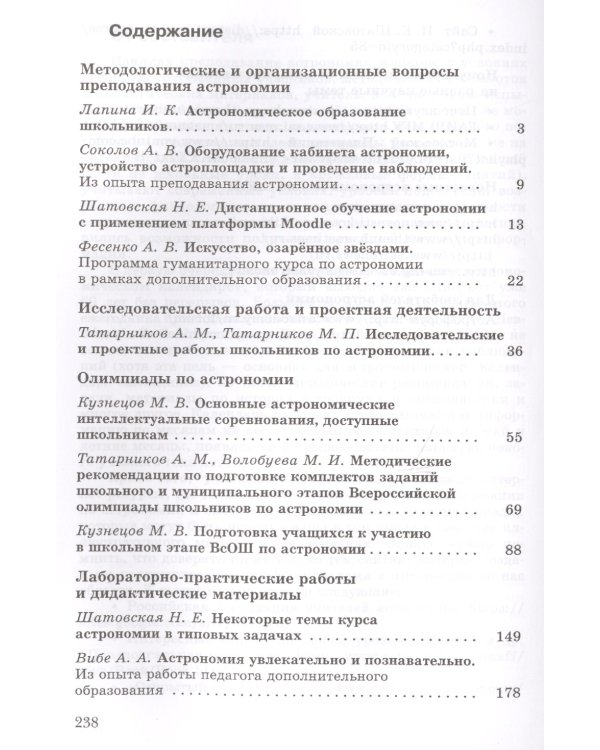 Астрономия в современной школе. Методические разработки