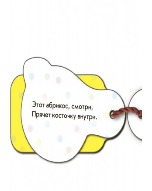 Дополнительное изображение книги «Фрукты»