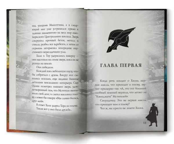 Тор. Рагнарёк. Официальная новеллизация