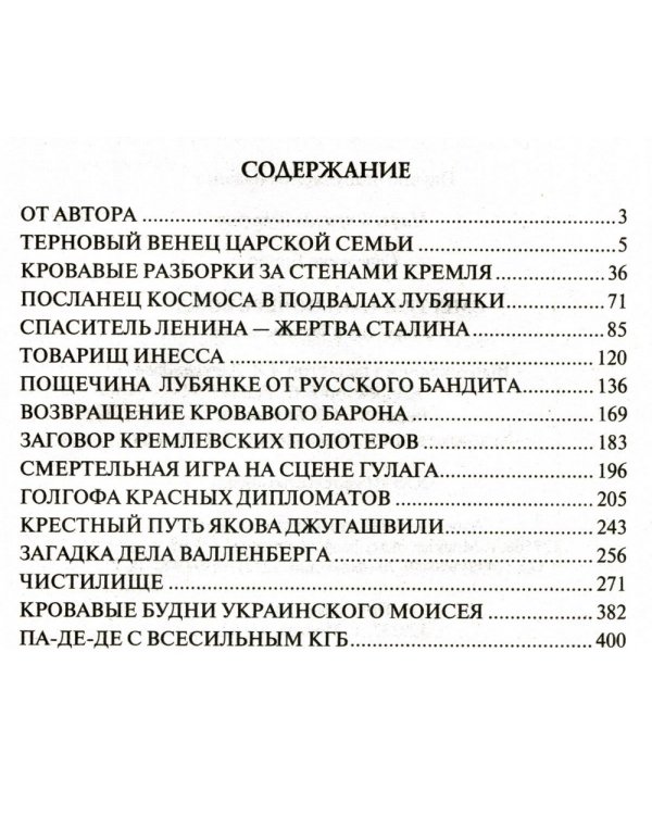 Смертельный почерк вождя.Репрессии в зеркале эпохи