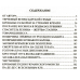 Мифы и правда истории Смертельный почерк вождя.Репрессии в зеркале эпохи