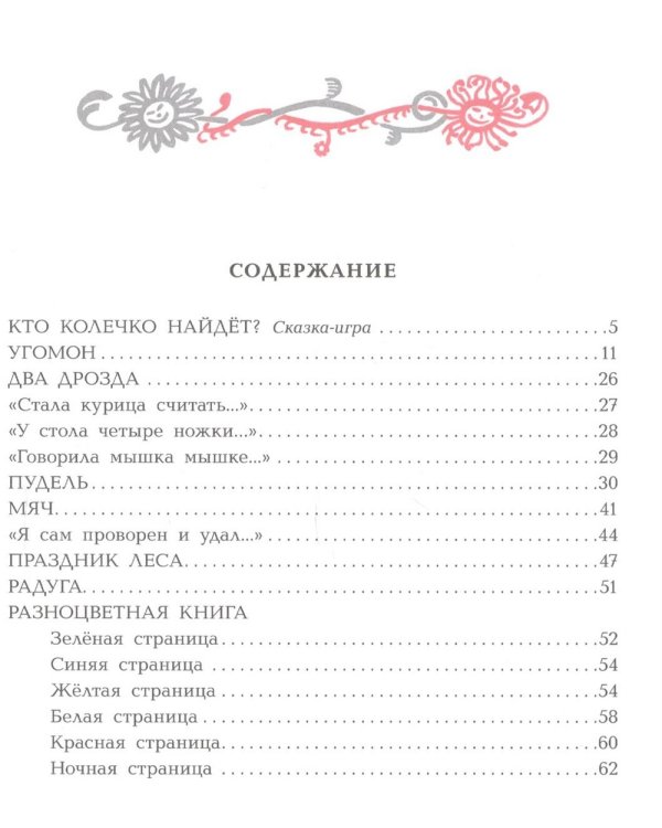 Стихи и сказки для детей