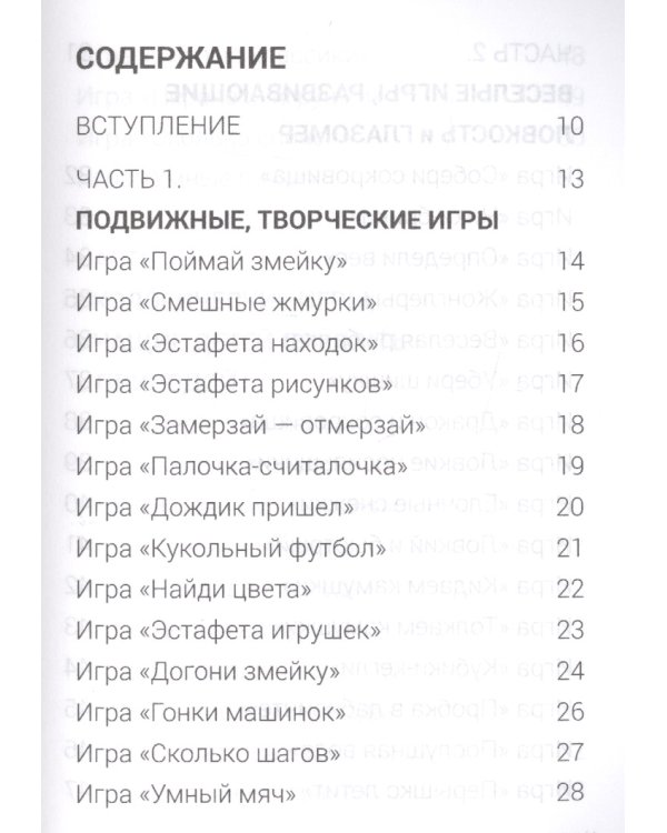 100 игровых способов занять ребенка