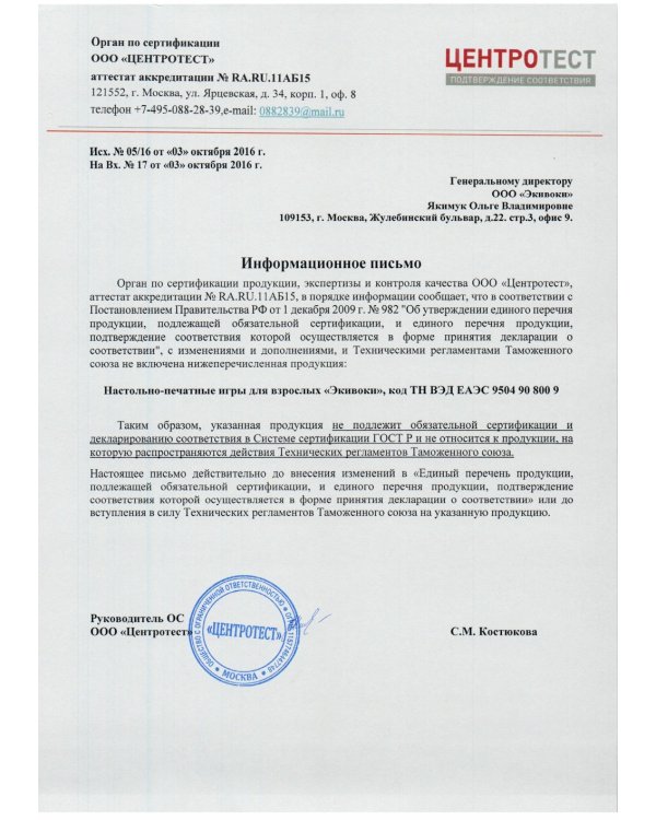 Настольная игра "Экивоки. Зима", арт. 21277