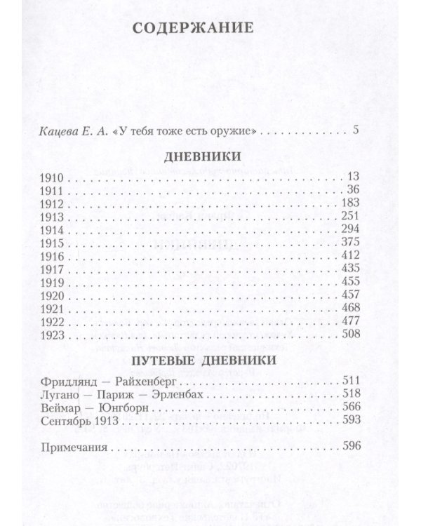 Собрание сочинений Франца Кафки. Том 5: Дневники