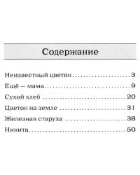 Неизвестный цветок