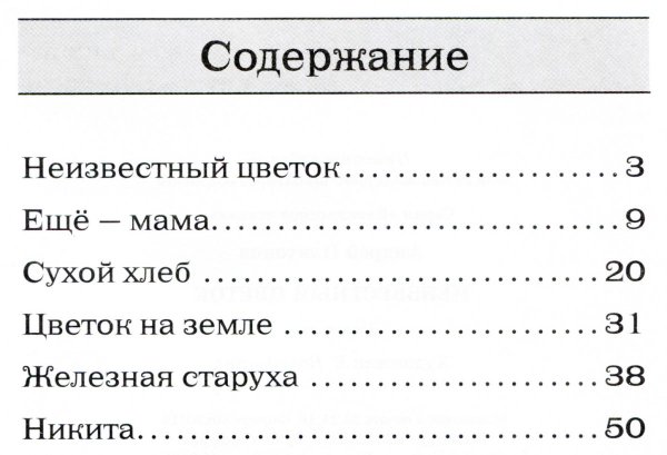 Неизвестный цветок