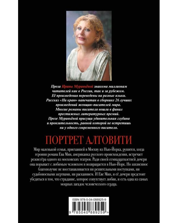Портрет Алтовити