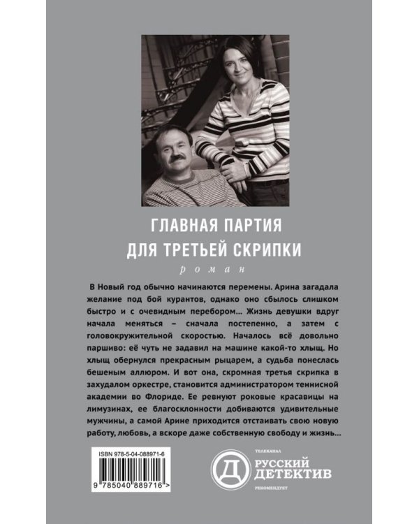 Главная партия для третьей скрипки