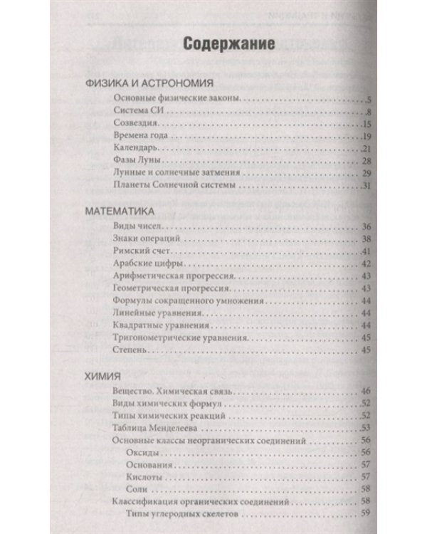 Энциклопедия эрудита